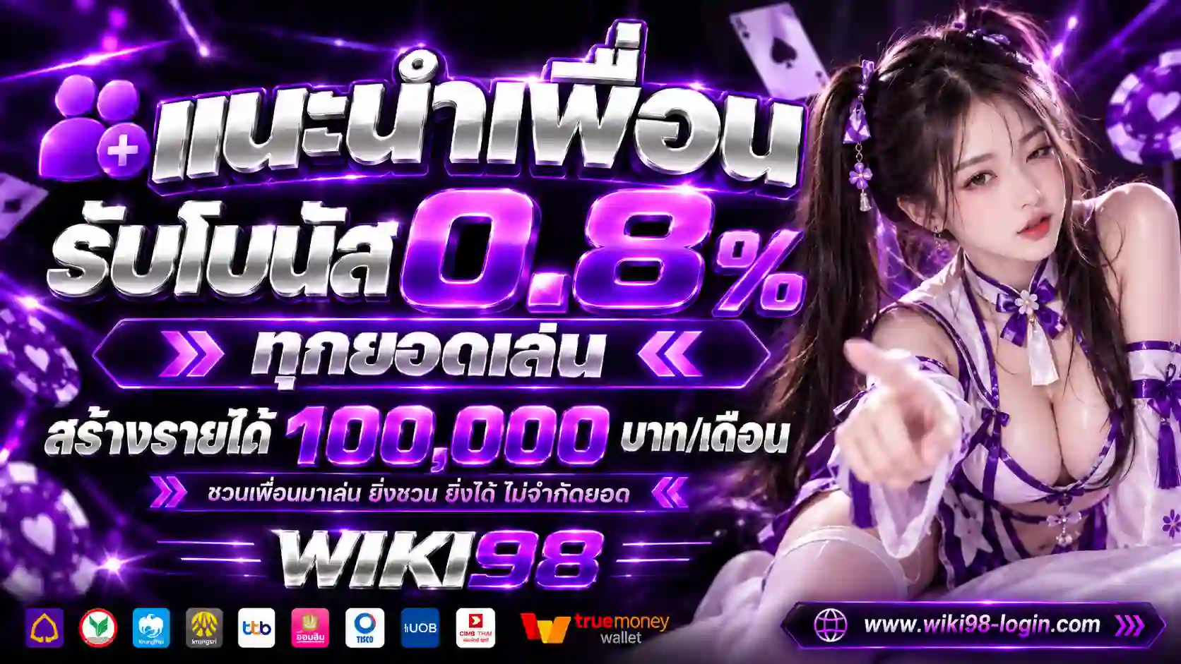 โปรโมชั่นแนะนำเพื่อนรับโบนัส